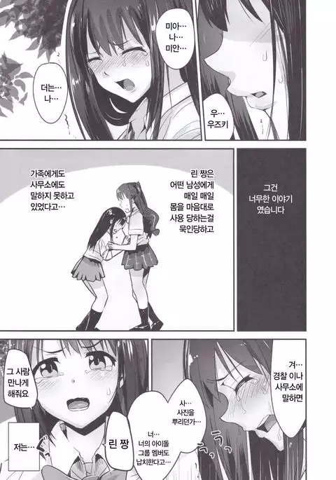 Kankin·Chokyo·uzushiburin | 감금·조교·우즈시부린