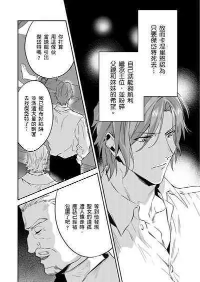 Shusendo Kishi ga Ore o Nakaseyou to Shiteimasu | 守財奴騎士對惹我哭感到樂在其中 Ch. 1-12