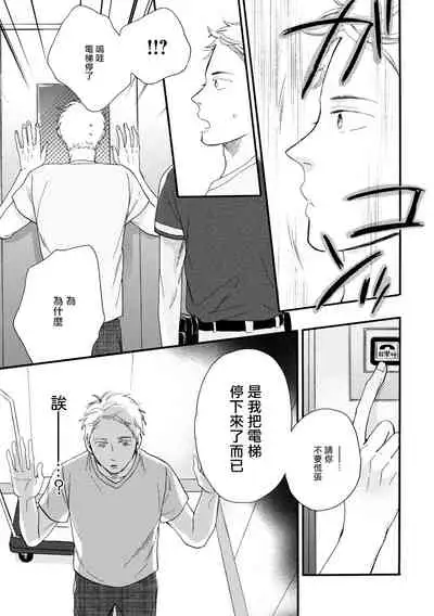 Wakatte Kudasai | 请你明白 Ch. 1