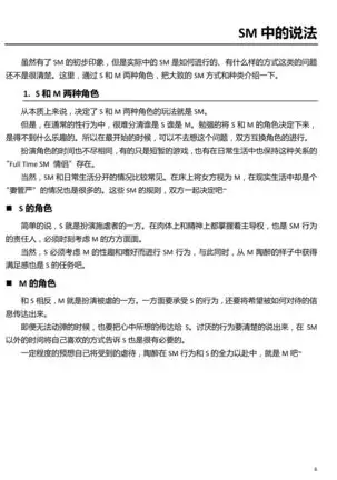 Karada mo Kokoro mo Boku no Mono ~Hajimete no SM Guide~