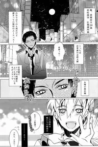 Lock☆on~K常エースでイケメンモデルが狙われてます~ (Kuroko no Basuke)