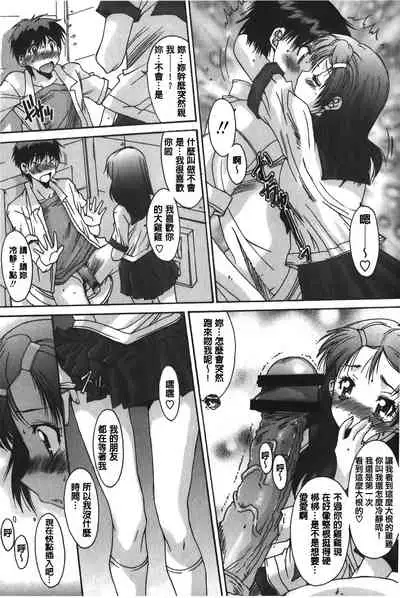 Anata ni dake, Chitsunai Shasei Kyoka | 只有你才擁有膣內射精許可喔