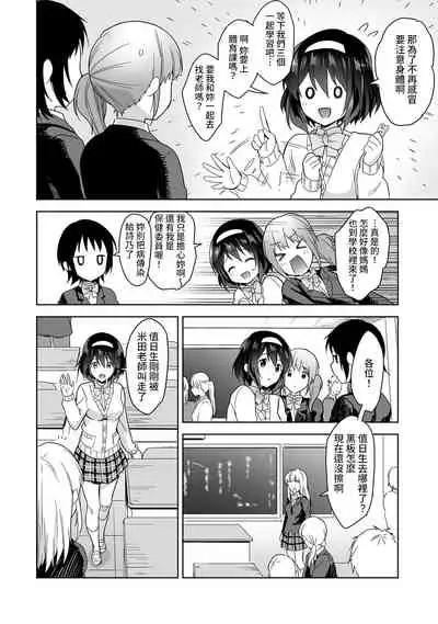 [Fuyuichi Monme] Amayakashi Jouzu no Nagasato-san ~ Hokenshitsu de Yoshi Yoshi Ecchi!~ Ch. 1-13 [Chinese] [裸單騎漢化]
