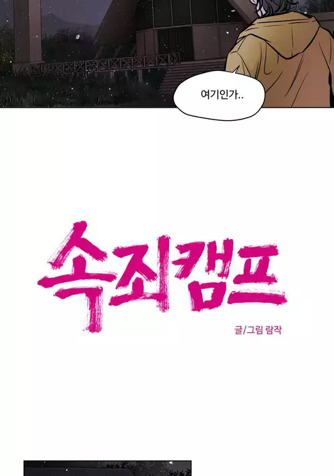 Atonement Camp Ch.1-51