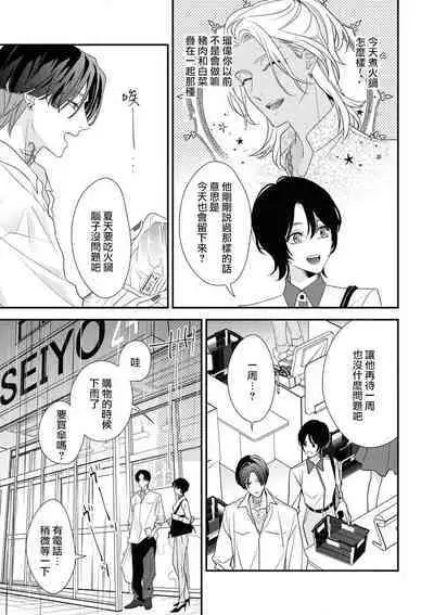 [Aizen Mana] Sumi-iri osananajimi no sokubaku ga tsurai | 浑身都是刺青的青梅竹马控制欲超强 1-5 [Chinese] [莉赛特汉化组]