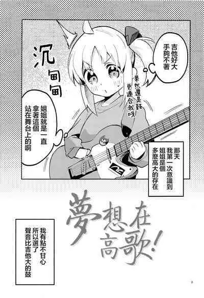 (C101) [Circle-FIORE (Ekakibit)] Yume ga Uta o Utau no da! | 梦想在高歌！ (Bocchi the Rock!) [Chinese] [虾米核桃汉化组]