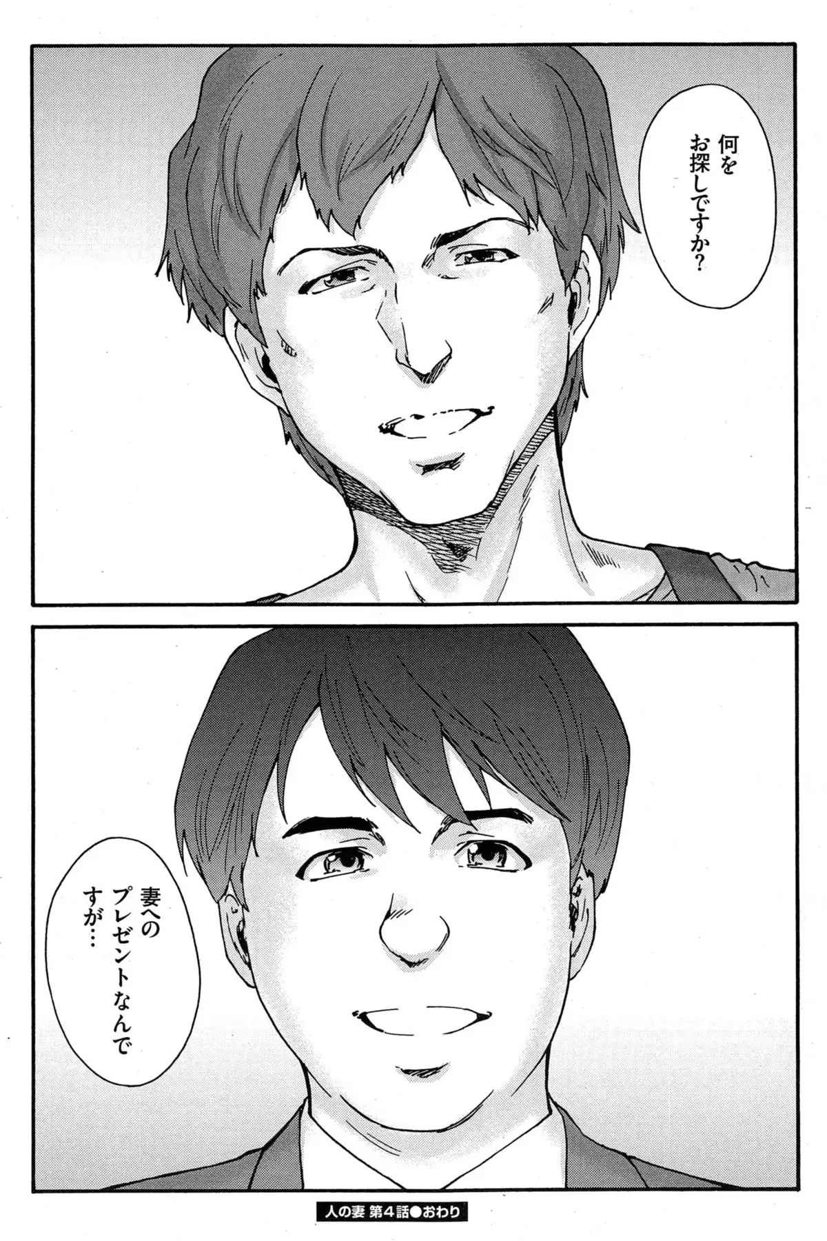 Hito no Tsuma Ch. 1-9