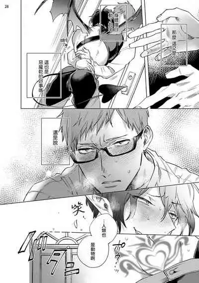 [Yao] Inma-sama ni Hallelujah! | 赞美淫魔大人! Ch. 1-6 [Chinese] [拾荒者汉化组] [Digital]