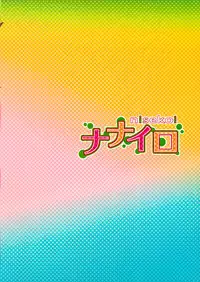 (C88) [Takumi na Muchi (Takumi na Muchi)] Nanairo (Nisekoi) [Chinese] [脸肿汉化组]