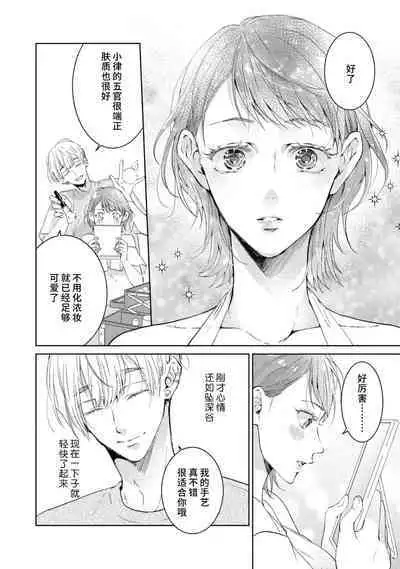 [Akira Syun / Honma Fumi] Bijo ka to Omottara Zetsurin Kedamono deshita ~Genderless Danshi wa Yoru no Nikushokujuu~ | 美女的外表之下潜藏着绝伦野兽～无性别男子在晚上其实是肉食动物～ 1-5 end [Chinese] [莉赛特汉化组]