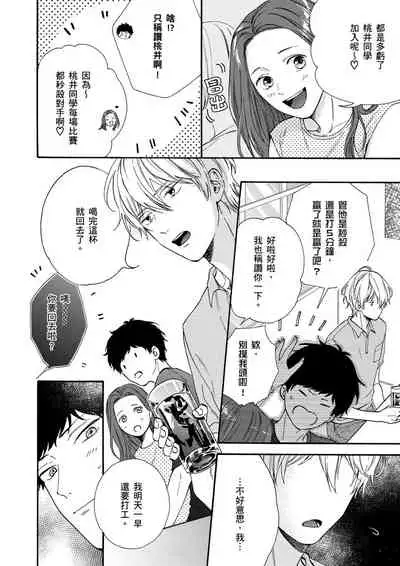 Irokoi shiai ni shōbuari! | 愛情競賽勝負已分！