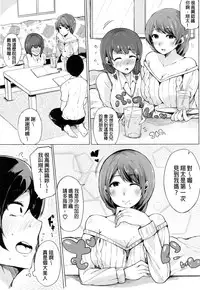 [Sakurayu Haru] Onee-chan to Dekirukoto. [Chinese]