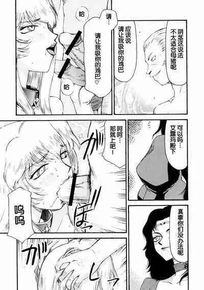 Nise DRAGON BLOOD! 16.