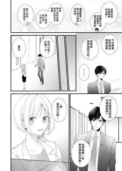 [Hana Na] azatokute, mōjū.~ Toshishita danshi wa ichizu ni zenbu tabe tsukusu ~ | 心机猛兽。～年下男子只想将你吞噬殆尽～ 1-3 [Chinese] [莉赛特汉化组]