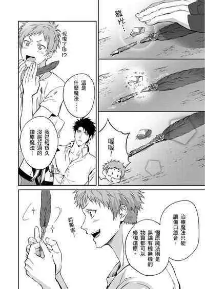 Shusendo Kishi ga Ore o Nakaseyou to Shiteimasu | 守財奴騎士對惹我哭感到樂在其中 Ch. 1-9