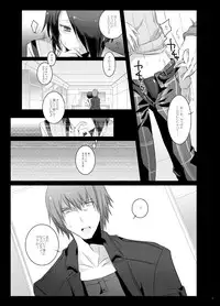 [DEAR (Kota)] Paradise Lost (Senko no Ronde)