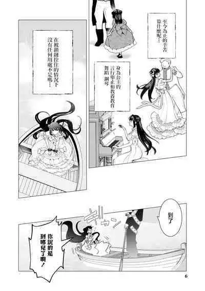 kichiku denka to betabeta no koibito o enjita kekka, dekiai ochi shimashita | 和无情的殿下扮演恩爱恋人,结果堕入了溺爱之中