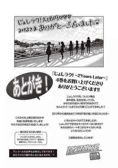 Joshi Luck! 〜2Years Later〜 4