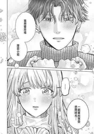 Daisuki na Hito nanoni SeFri Keiyaku Musunjaimashita... Ch.1-10 | 明明是最喜歡的人卻結下了炮友契約...