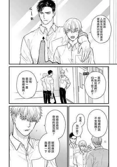 [Yamada Nichoume] Tabetemo Oishiku Arimasen 2 | 尝起来一点都不好吃 2 Ch. 6-23 番外+加笔+A店特典 + 24-27 [Chinese] [冒险者公会] [Digital]