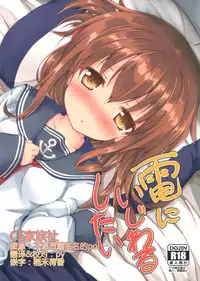 (SC2016 Winter) [Nechorapoddo (Nanpuu)] Inazuma ni ijiwaru shitai (Kantai Collection -KanColle-) [Chinese] [CE家族社]