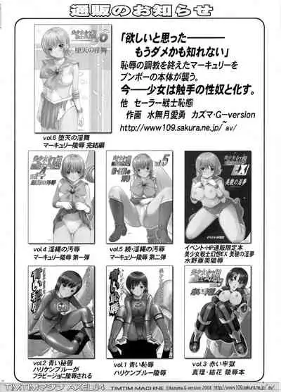 TIMTIM MACHINE AXEL 04