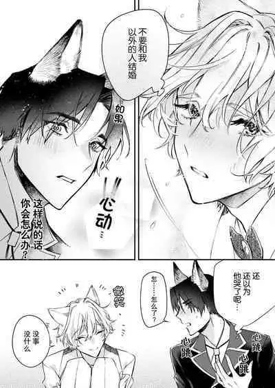Dou Shiyou mo nai Hodo ni, Unmei | 无可奈何花落去 只叹道,命运使然 1-6