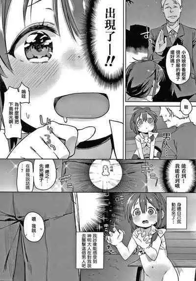 Tsugou ga Yokute Kawaii Mesu.