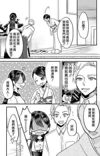 [Mucco] Kare no Namida ni Nurasarete Nana-san wa Mesomeso Danshi ni Osowaretai! | 败在他的眼泪攻势下 奈奈大小姐想被哭唧唧的男子推倒！ 1-9 end [Chinese] [莉赛特汉化组]