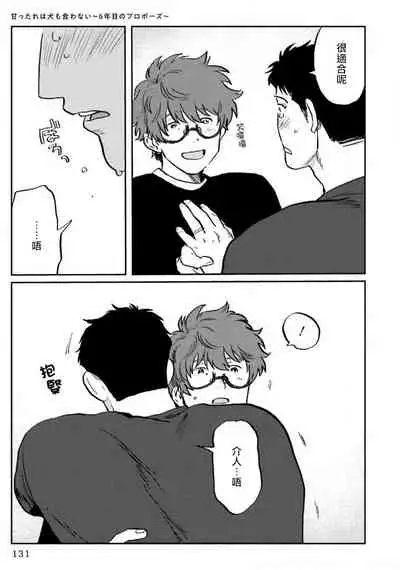 Amattare wa Inu mo Kuwanai | 嗲嗲甜甜超腻歪 01-04