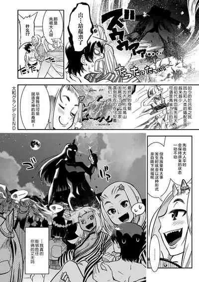 Yamato grande Ch. 1-4