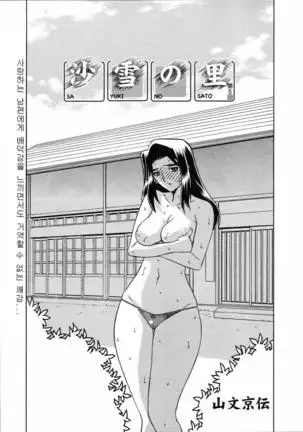 Village of Suyuki 沙雪の里 1-18