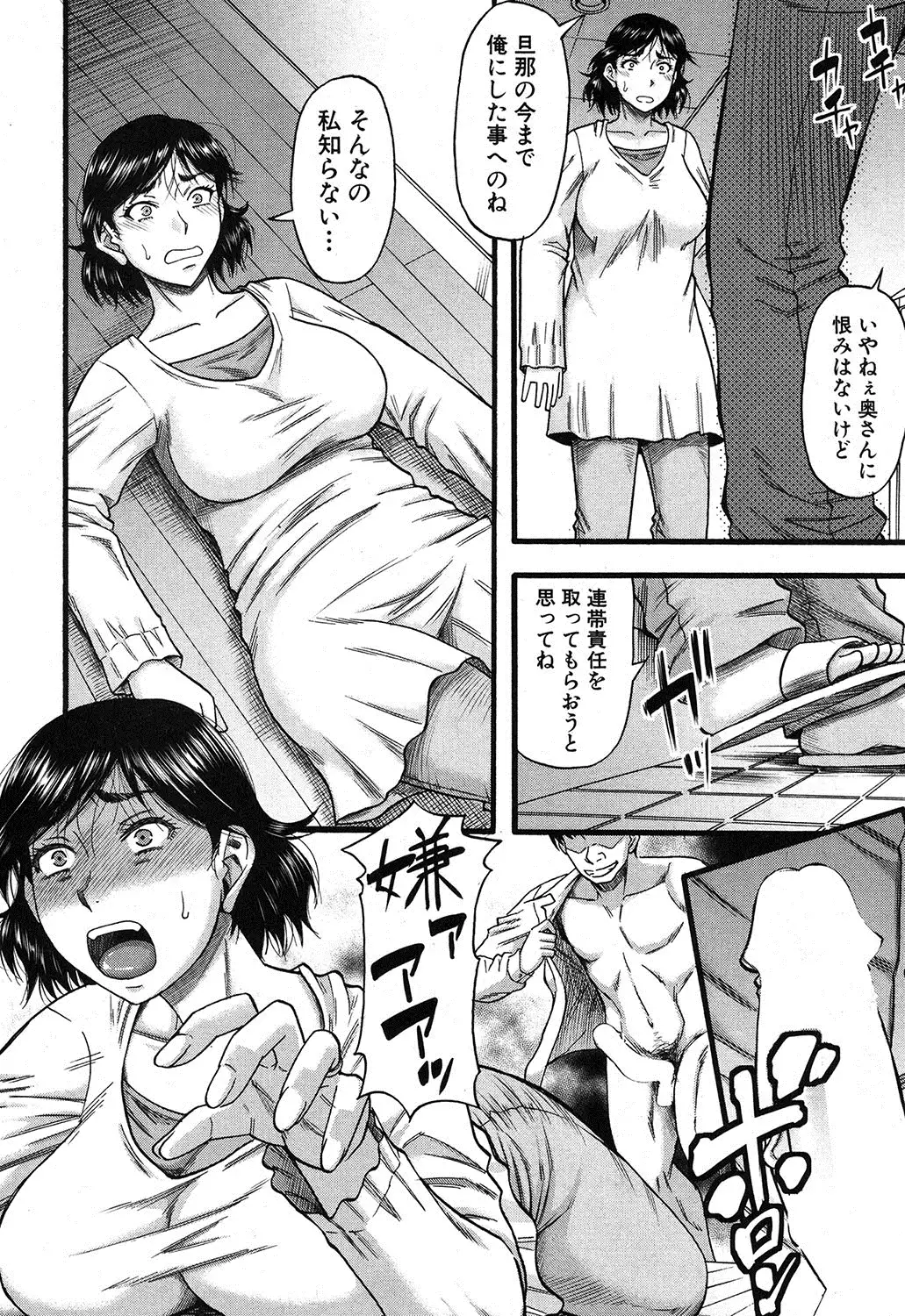 Falsehood - Prologue + Ch. 01-04