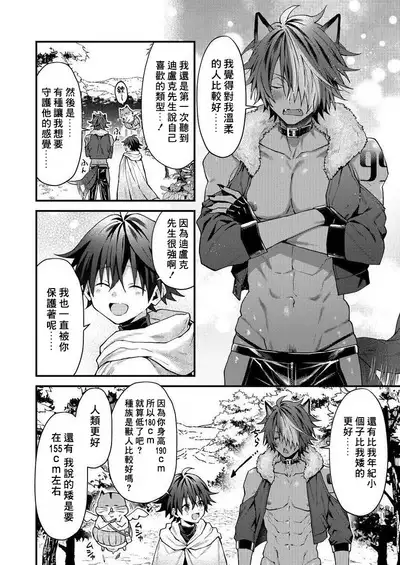 Kemonohito onisan tadaima hatsujochu!? | 兽人小哥正在发情中!?