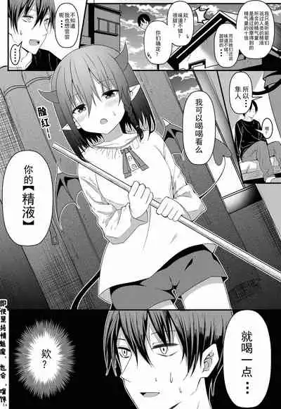 我的魅魔青梅竹马 | Succubus Childhood Friend of Mine 01-05