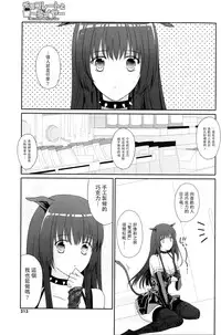 [Louis&Visee] chocolate & rose ear (PURE cross LOVE) [Chinese] [RSV个人汉化]