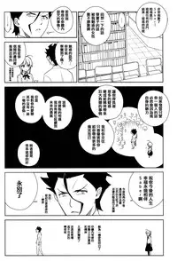 (C83) [enuma elish (Yukimi)] if (Fate/Zero) [Chinese] [篆儀通文書坊漢化]