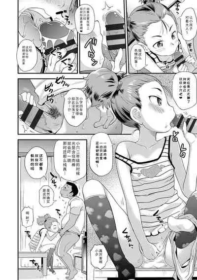 [Isawa Nohri] Sexchu | 童娘性事 [Chinese] [Digital]