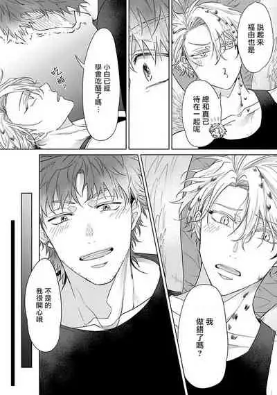 Fukurou no Koiwazurai | 猫头鹰的相思病 Ch. 1-5