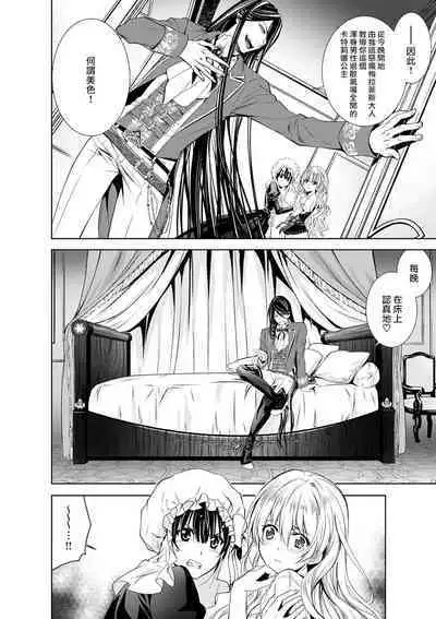 [Otoguro Yu, Nanzaki Kirin, Yoshizaki Yasumi] Cinderella ni wa Narimasen! Mob Chara Hime wa Midara na Akuma ni Miirarete 1-2 [Chinese] [莉赛特汉化组]