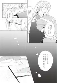 (C88) [apricot. (otsuki)] Kimi to Boku no Kyori (Touken Ranbu)