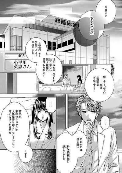 Nottori Renai Koigataki no Karada de Kanjimakucchau no wa Tsumi desu ka? Jou