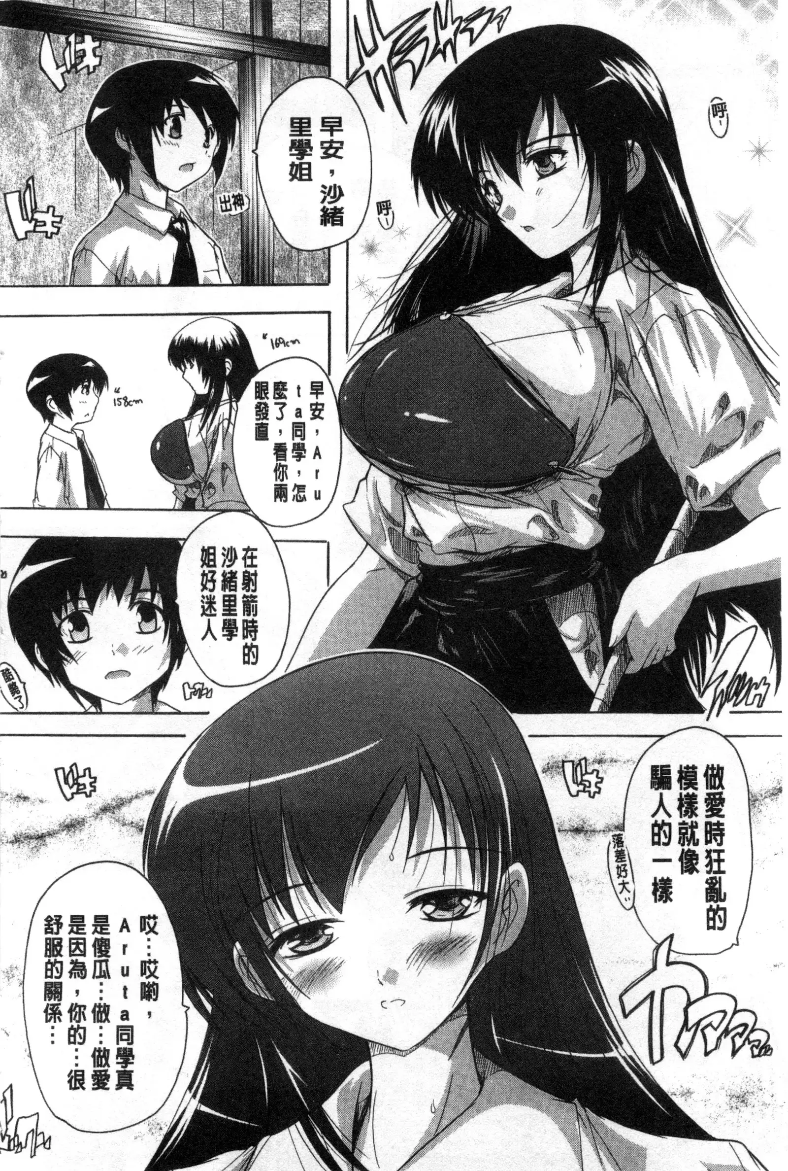 射ヌけ!ハーレム学園 chinese