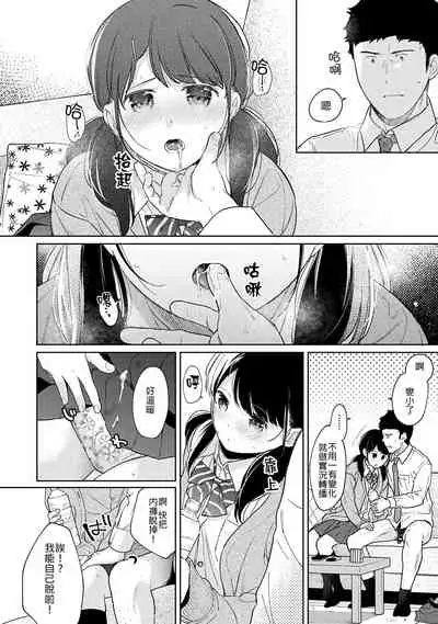 1LDK+JK Ikinari Doukyo? Micchaku!? Hatsu Ecchi!!? | 1LDK+JK 突然間展開同居? 極度貼近!?初體驗!? Ch. 18-32