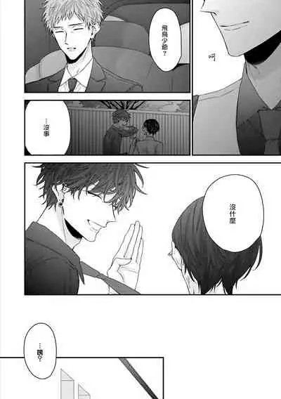 [Yoshio Akira] Shirayukihime ni Kuchizuke | 亲吻白雪姬 Ch. 1-3 [Chinese] [拾荒者汉化组] [Digital]