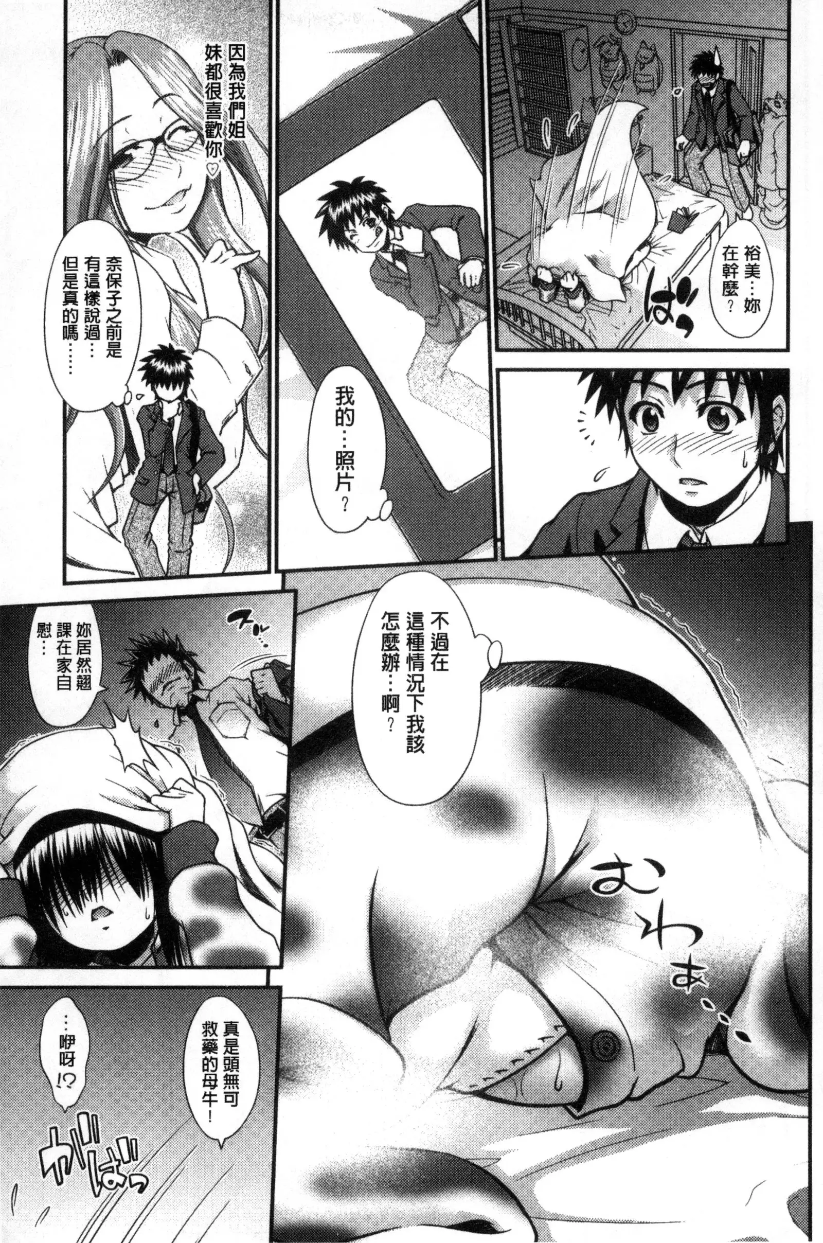 Onna no Honne | 女孩們的真心話