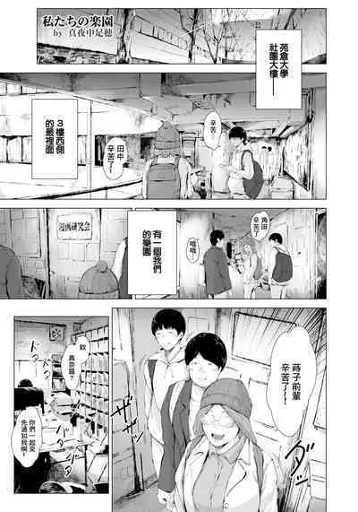 Kanojo-tachi no Rakuen | 我們的樂園