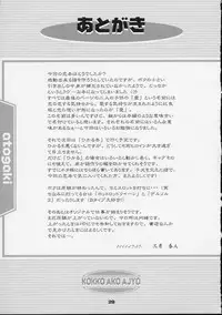 (CR30) [OTOGIYA (Mizuki Haruto)] Kotsuko I DOOL Ren nanase (Yakin Byoutou)