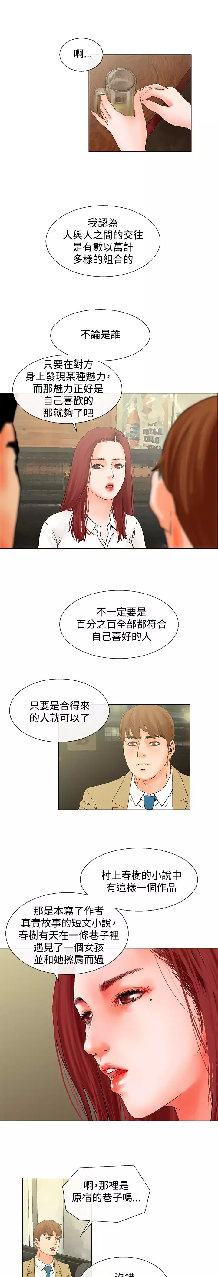 peng you de qi zi:you ni zai de jia 朋友的妻子 ch.1~7 中文