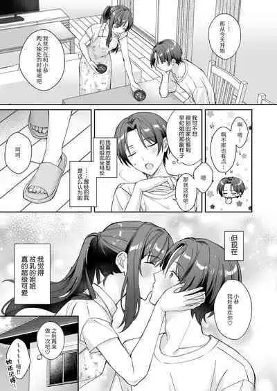 ottori yasashī ore no nēchan wa hin'nyū | 我那文静且温柔的姐姐是个贫乳